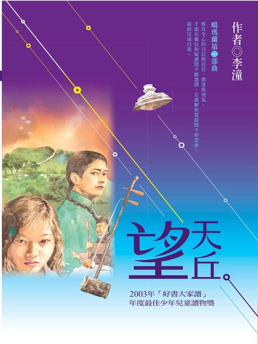 Cover image for 望天丘